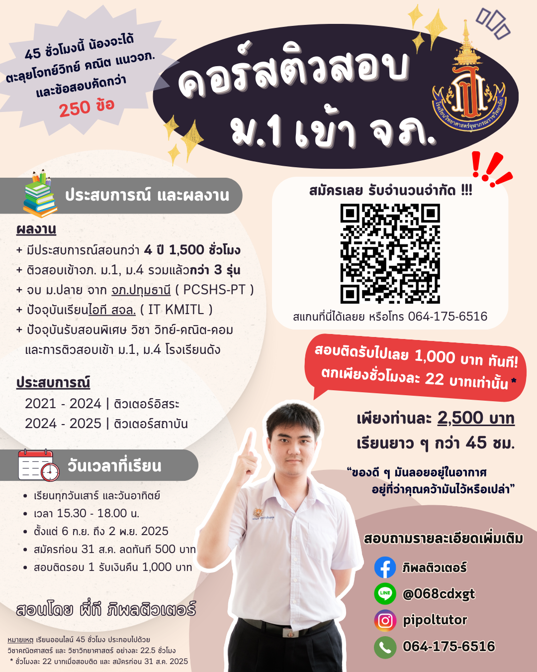 โปสเตอร์คอร์สติวสอบ ม.1 เข้า จภ.